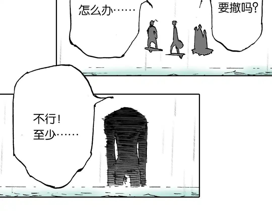 《拾又之国》第58话 故事还未结束 第85页