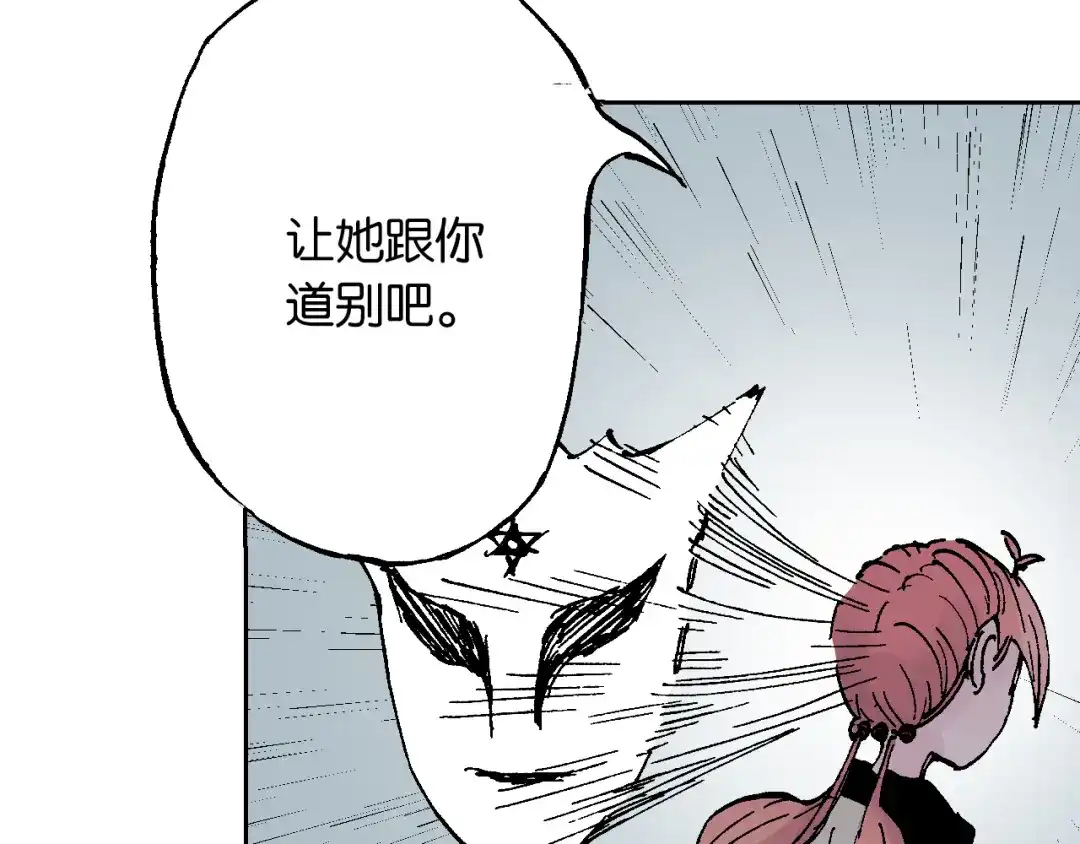 《拾又之国》第58话 故事还未结束 第42页