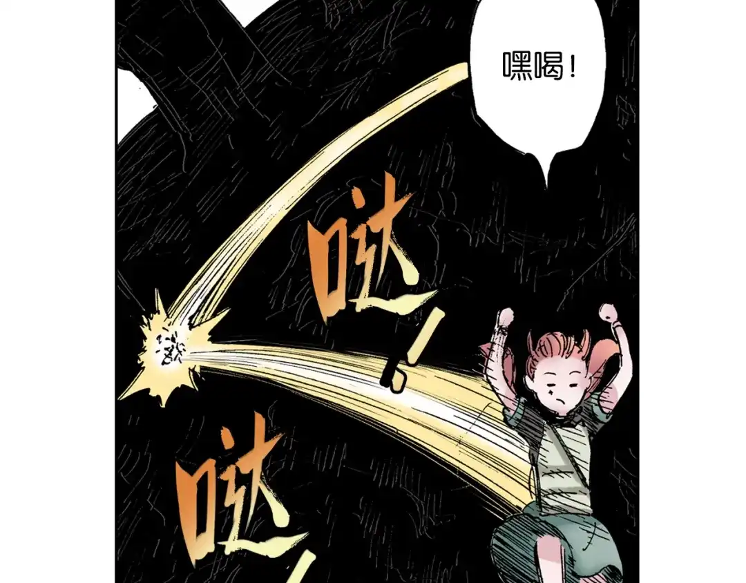 《拾又之国》第58话 故事还未结束 第118页