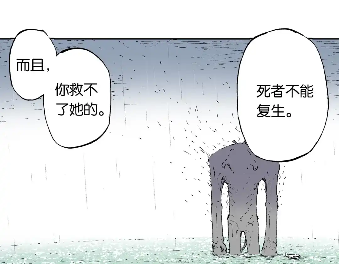 《拾又之国》第58话 故事还未结束 第109页