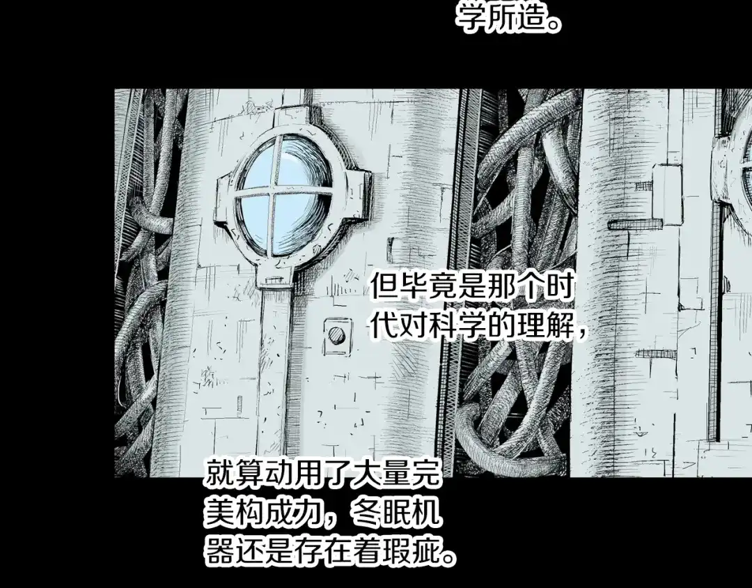 《拾又之国》第58话 故事还未结束 第14页
