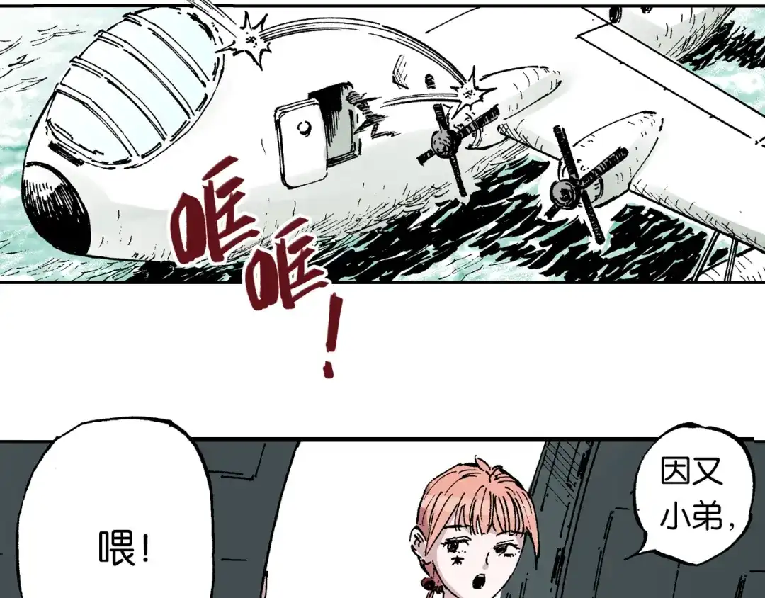 《拾又之国》第58话 故事还未结束 第127页