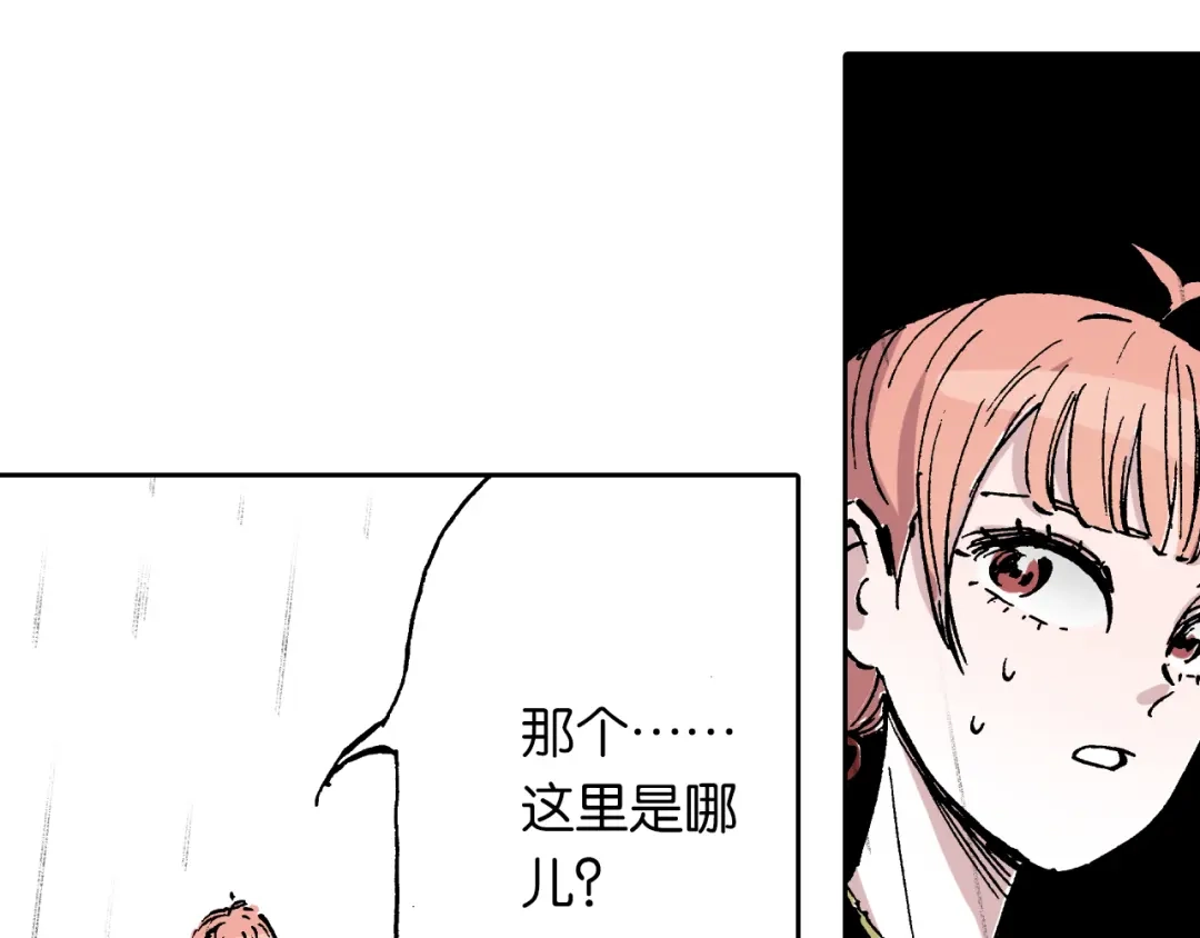 《拾又之国》第58话 故事还未结束 第87页