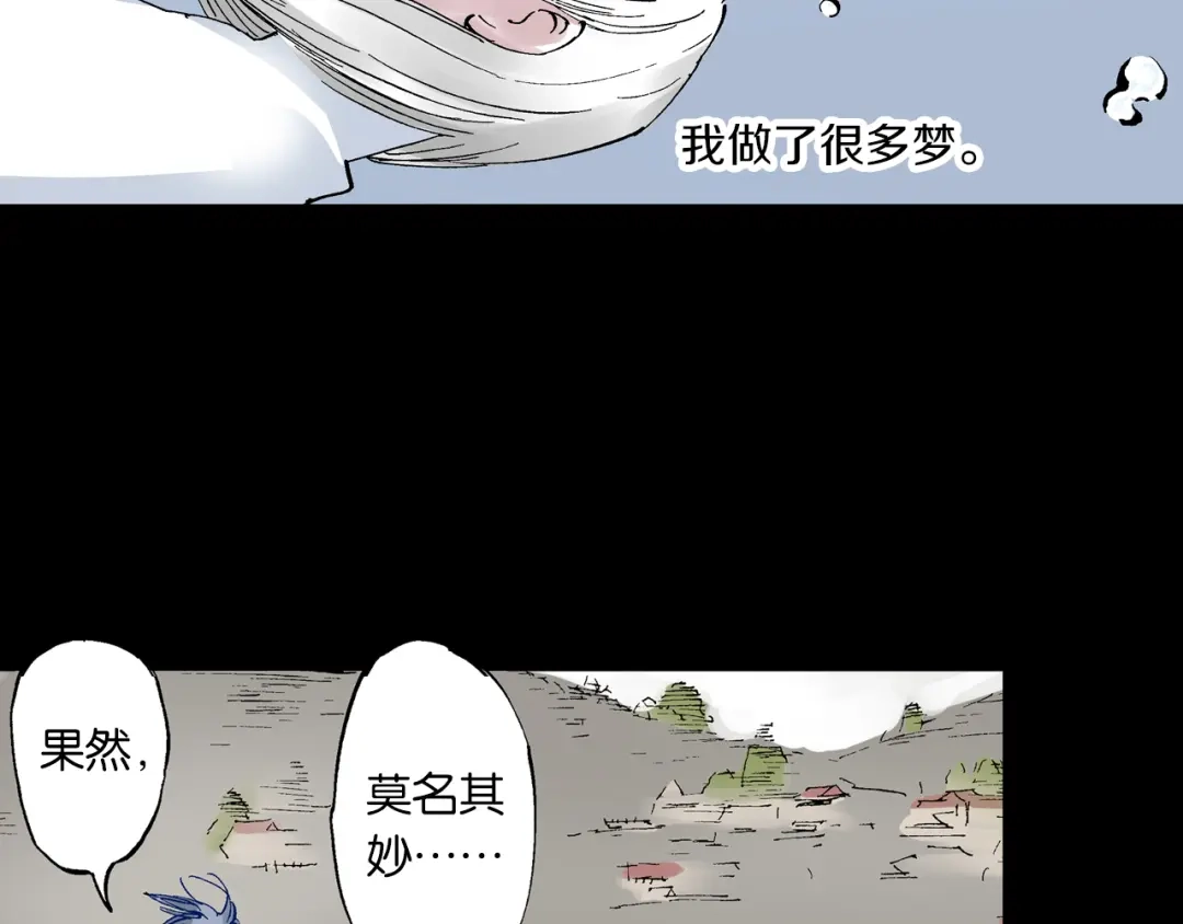 《拾又之国》第58话 故事还未结束 第18页
