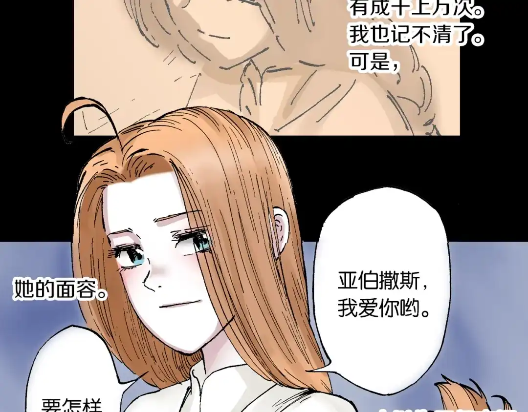 《拾又之国》第58话 故事还未结束 第23页