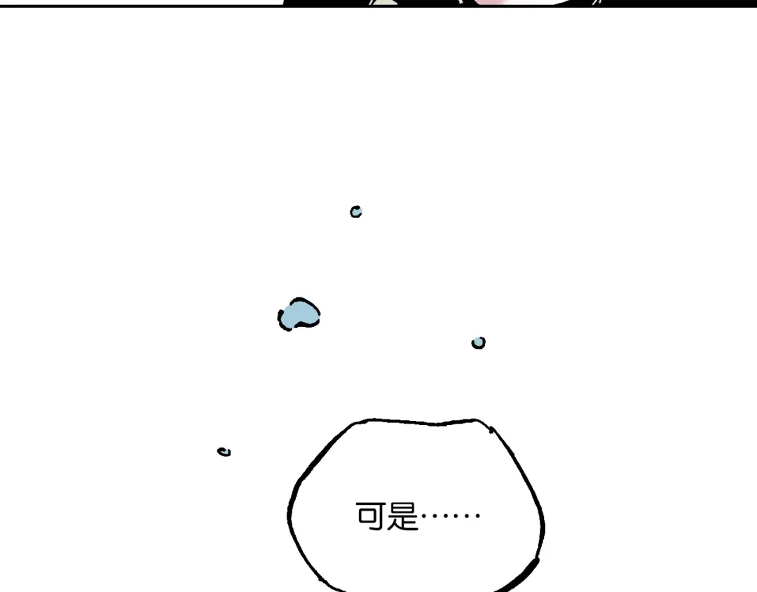 《拾又之国》第58话 故事还未结束 第60页