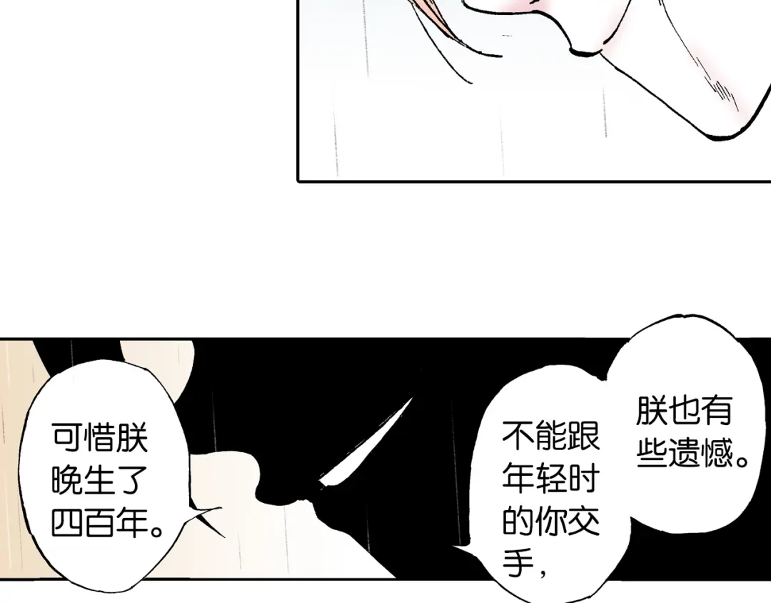 《拾又之国》第58话 故事还未结束 第37页