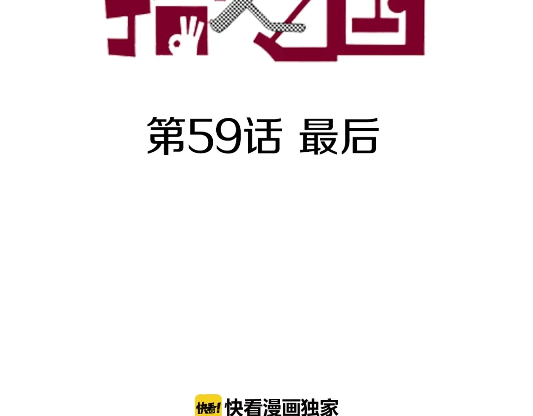 《拾又之国》第59话 最后 第10页