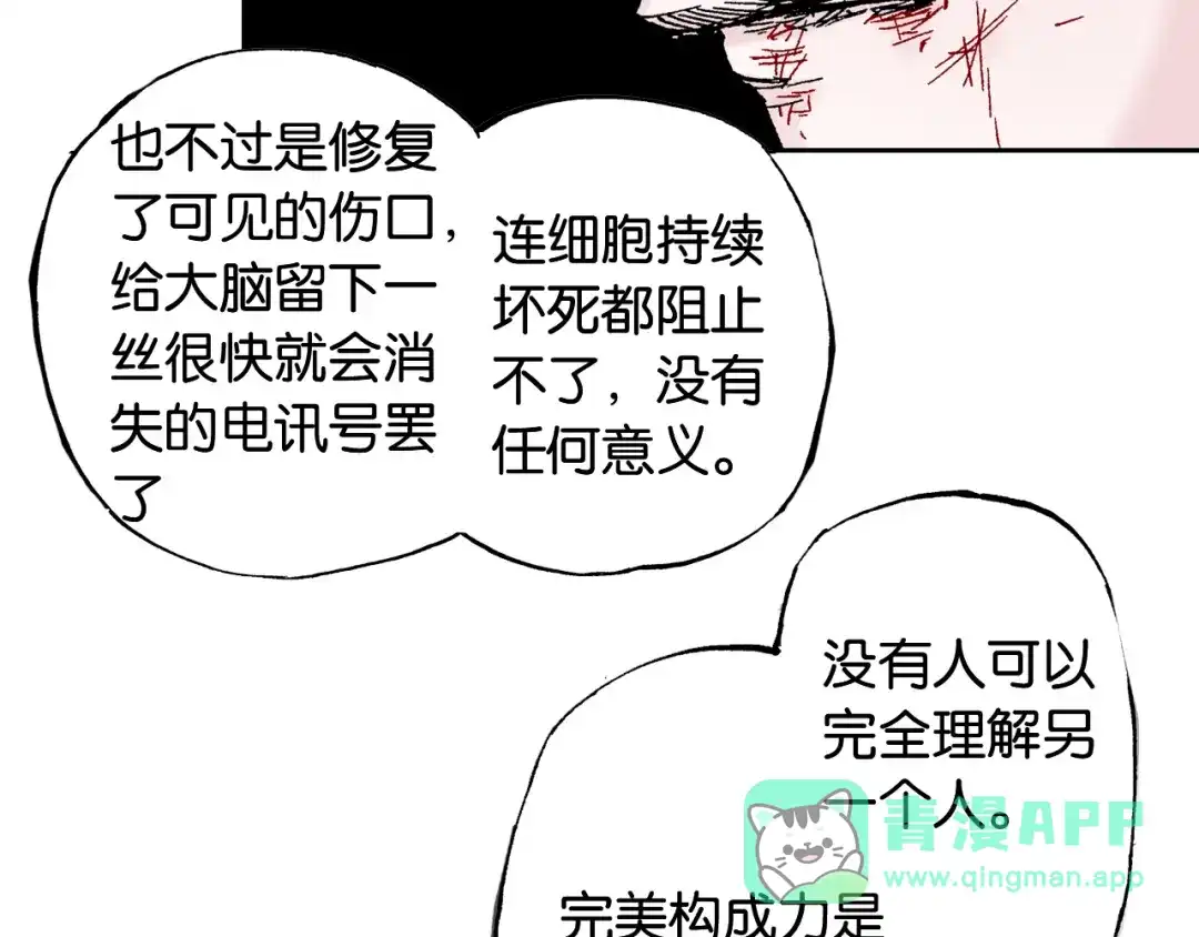 《拾又之国》第59话 最后 第111页