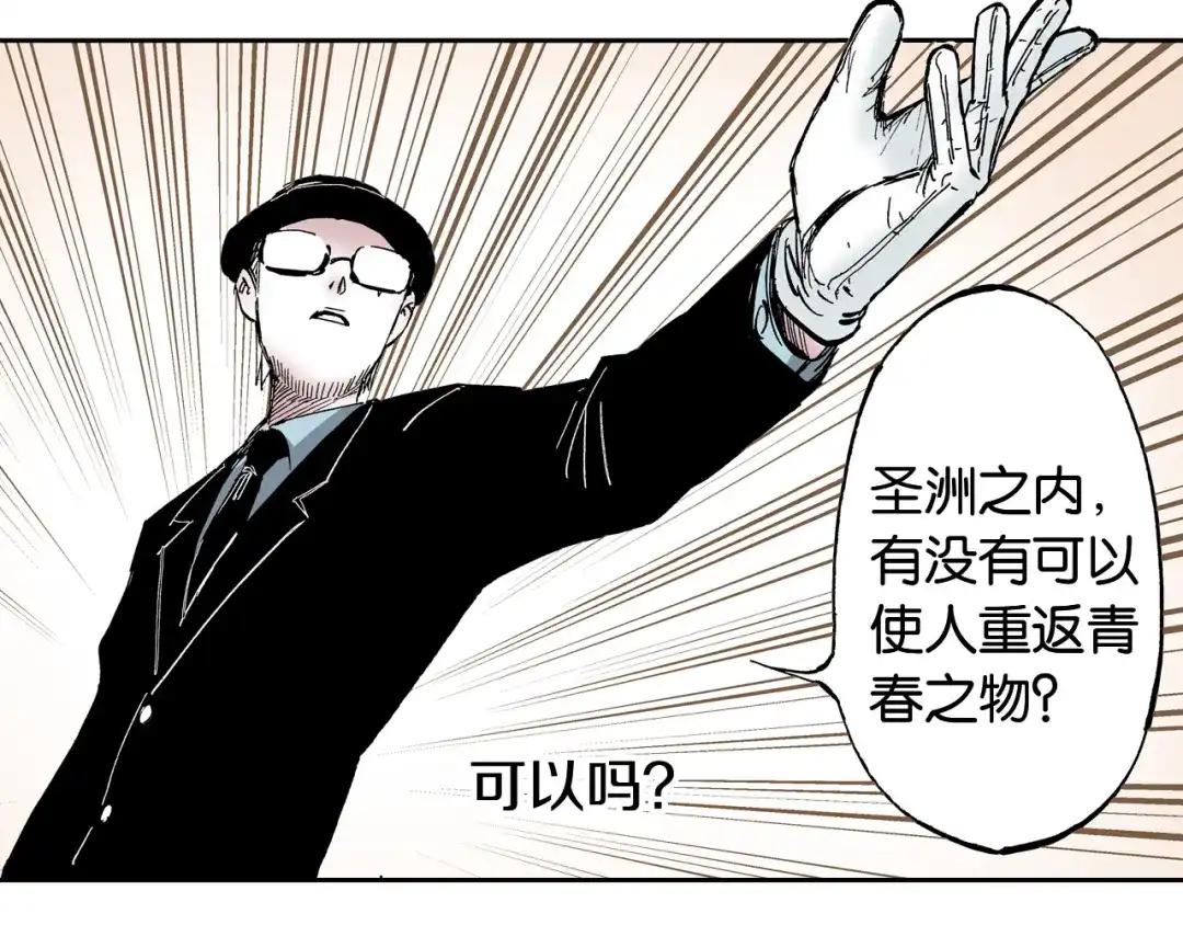 《拾又之国》第59话 最后 第37页