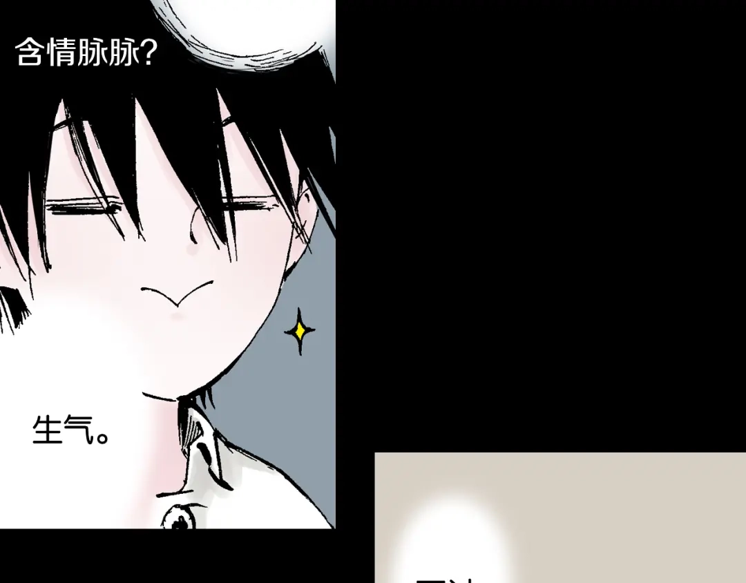 《拾又之国》第59话 最后 第4页
