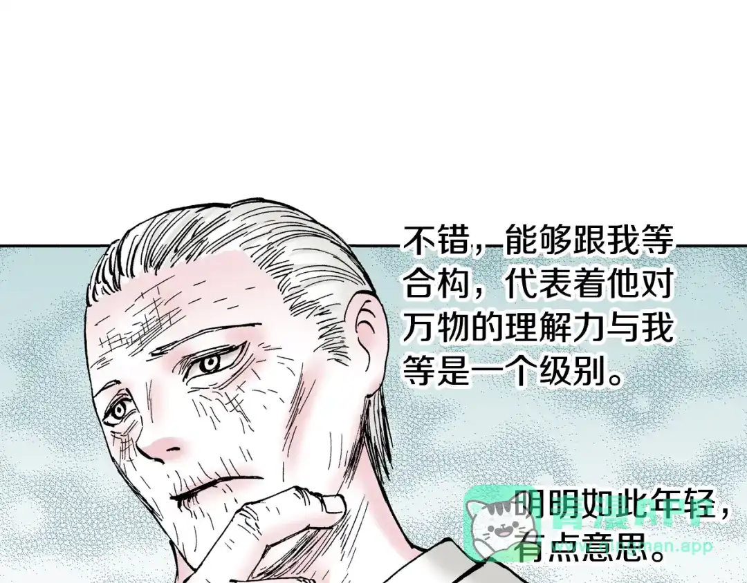 《拾又之国》第59话 最后 第31页