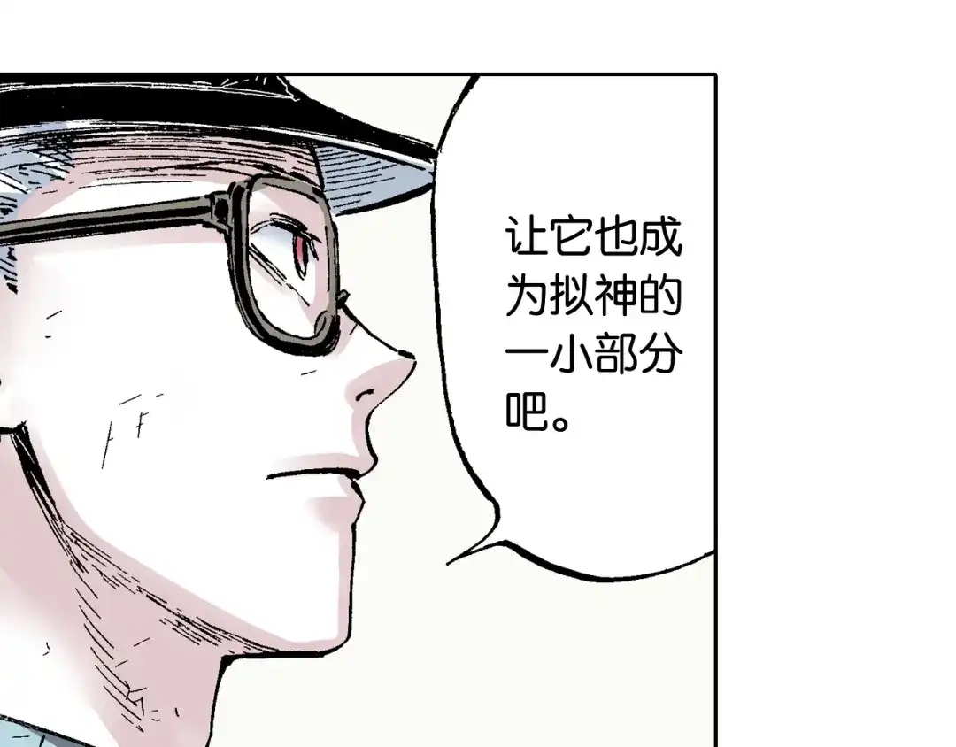 《拾又之国》第59话 最后 第23页