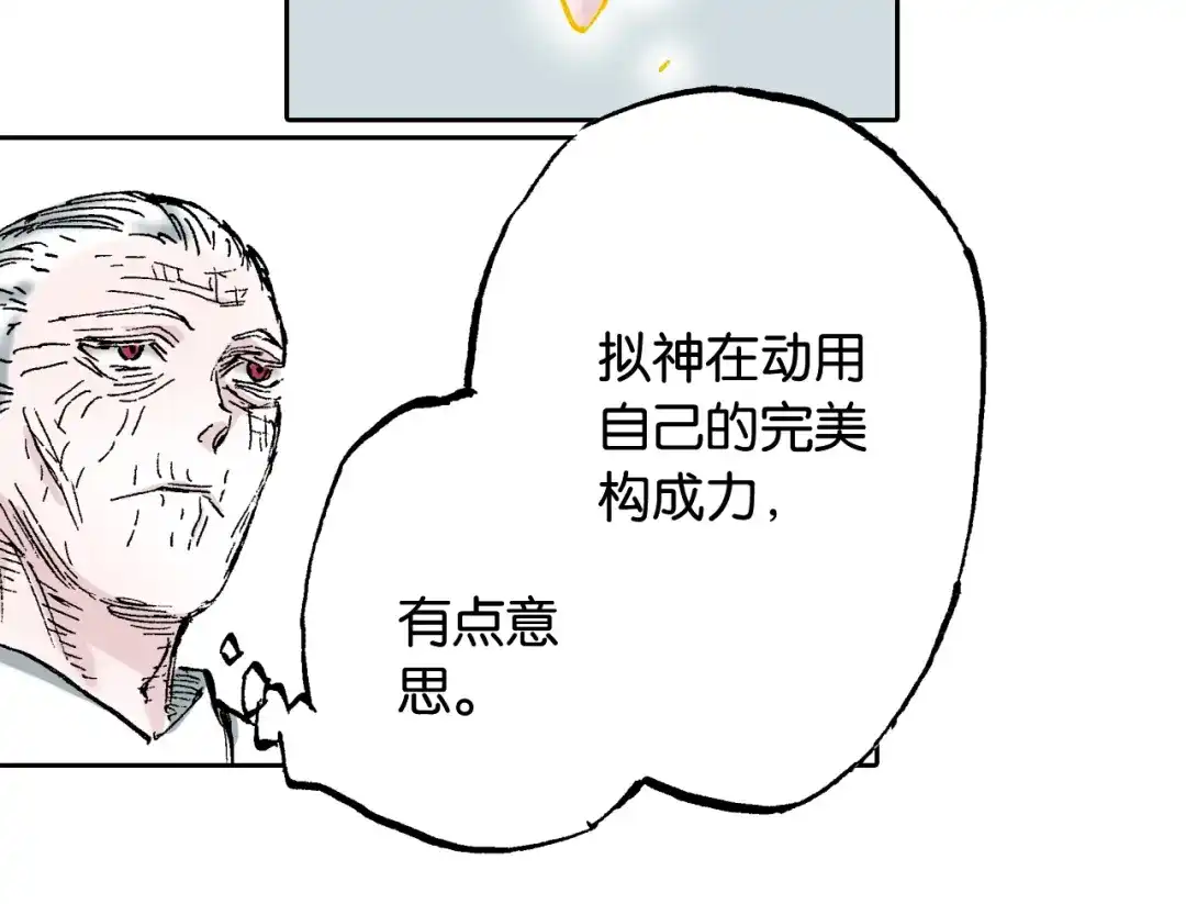《拾又之国》第59话 最后 第82页