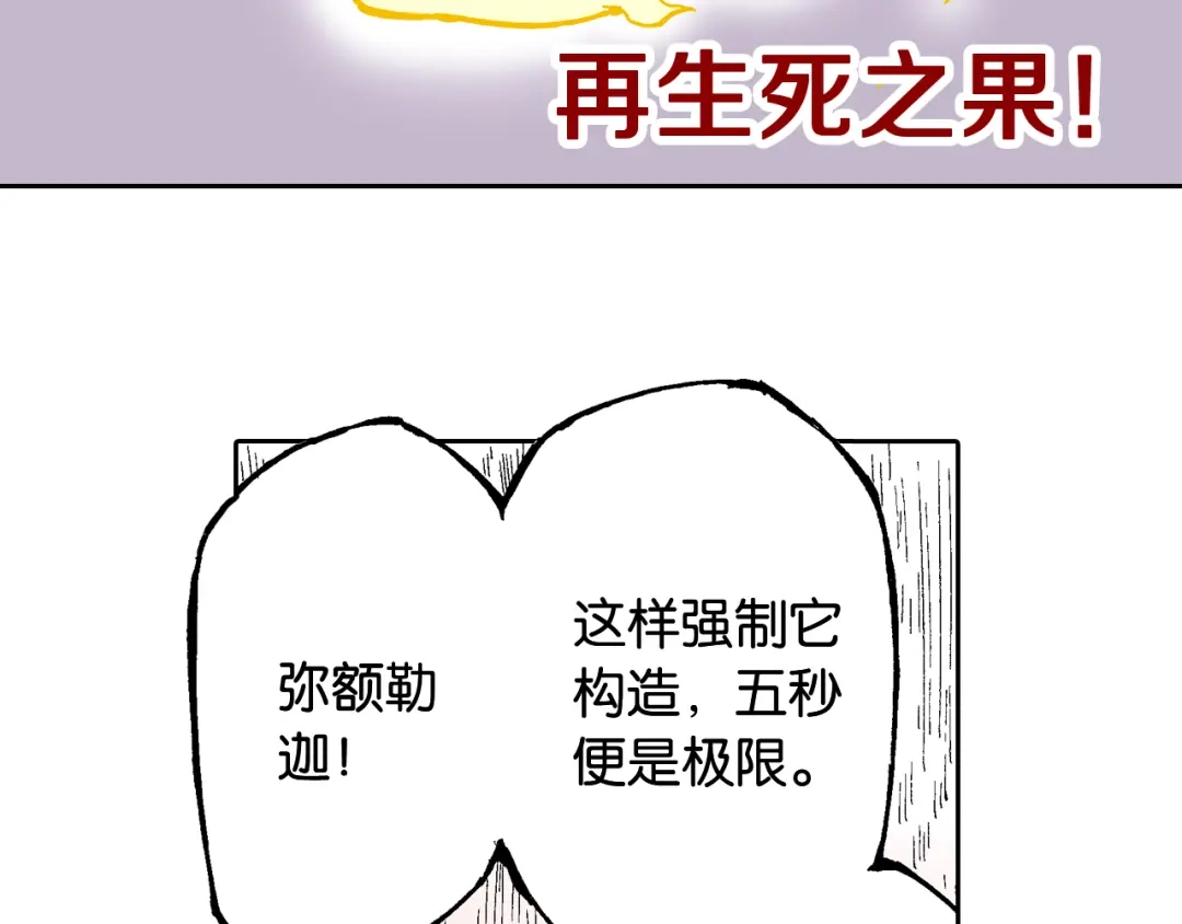 《拾又之国》第59话 最后 第85页