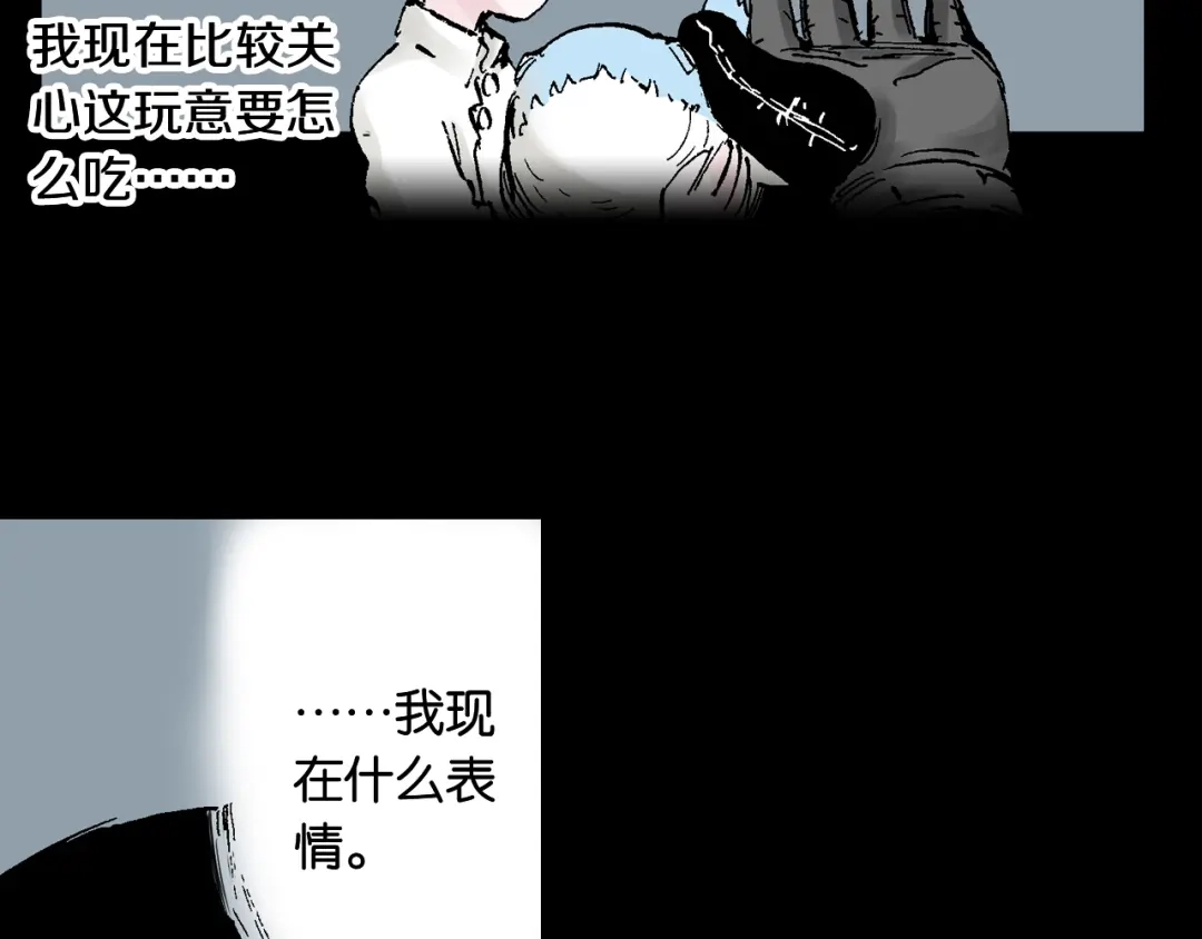 《拾又之国》第59话 最后 第3页