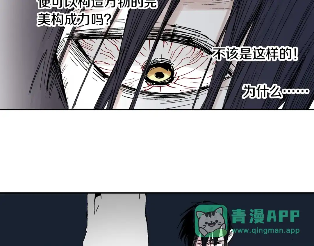 《拾又之国》第59话 最后 第101页