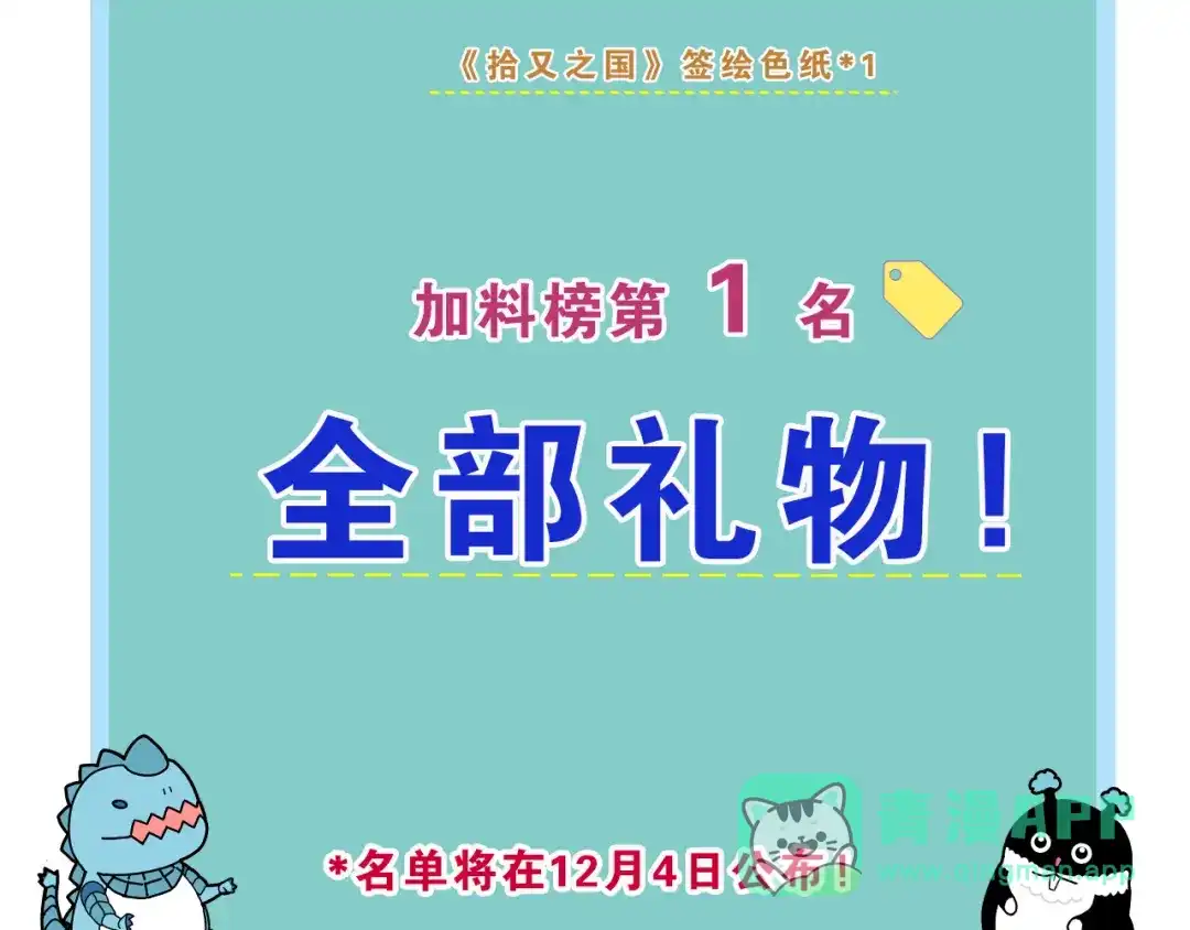 《拾又之国》第59话 最后 第156页