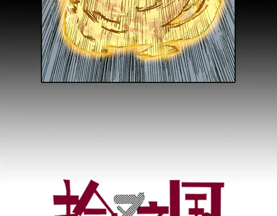 《拾又之国》第59话 最后 第9页