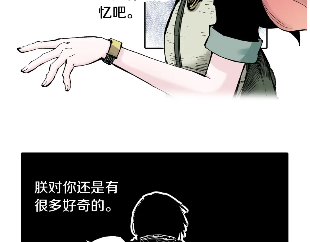 《拾又之国》第59话 最后 第115页
