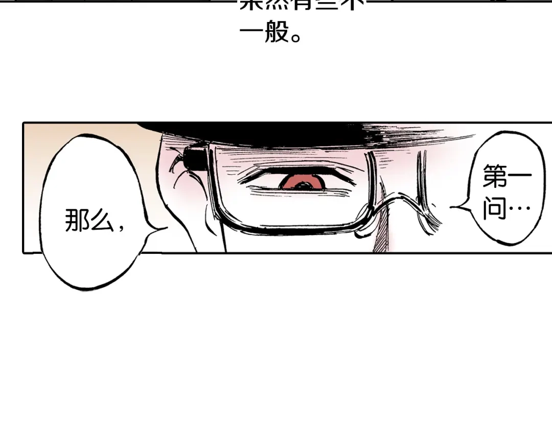 《拾又之国》第59话 最后 第33页