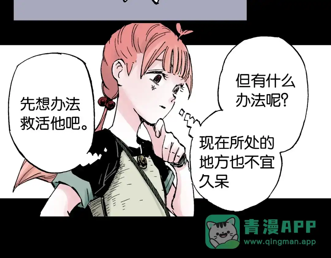 《拾又之国》第60话 再生 第96页