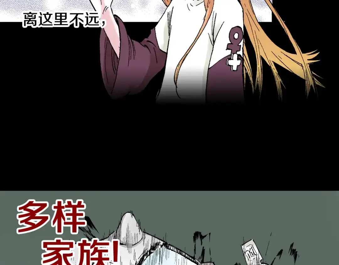 《拾又之国》第60话 再生 第110页