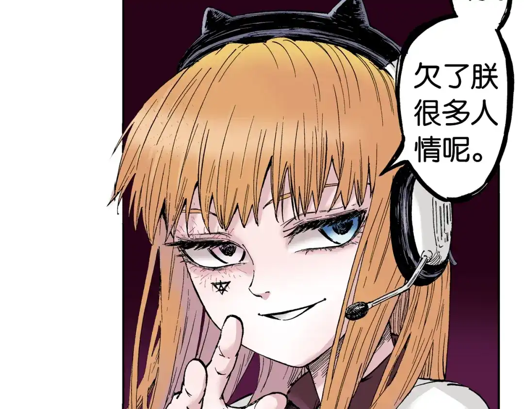 《拾又之国》第60话 再生 第74页