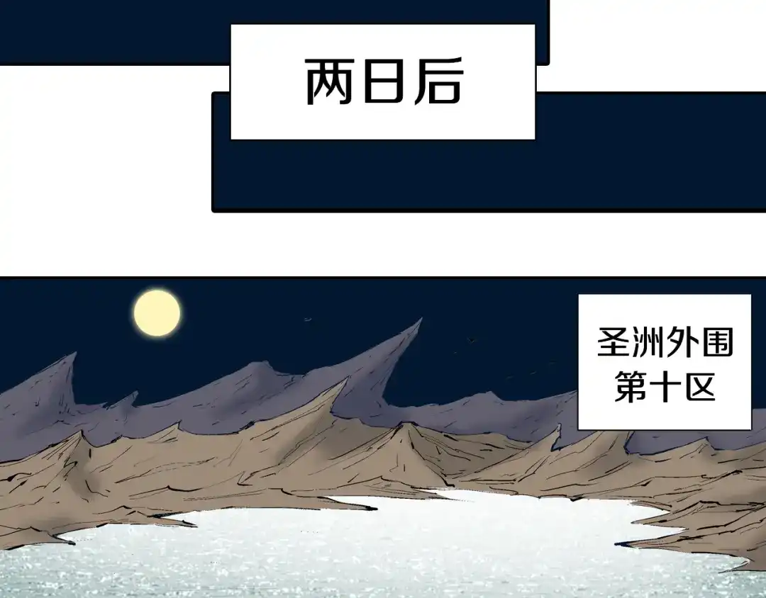 《拾又之国》第60话 再生 第59页