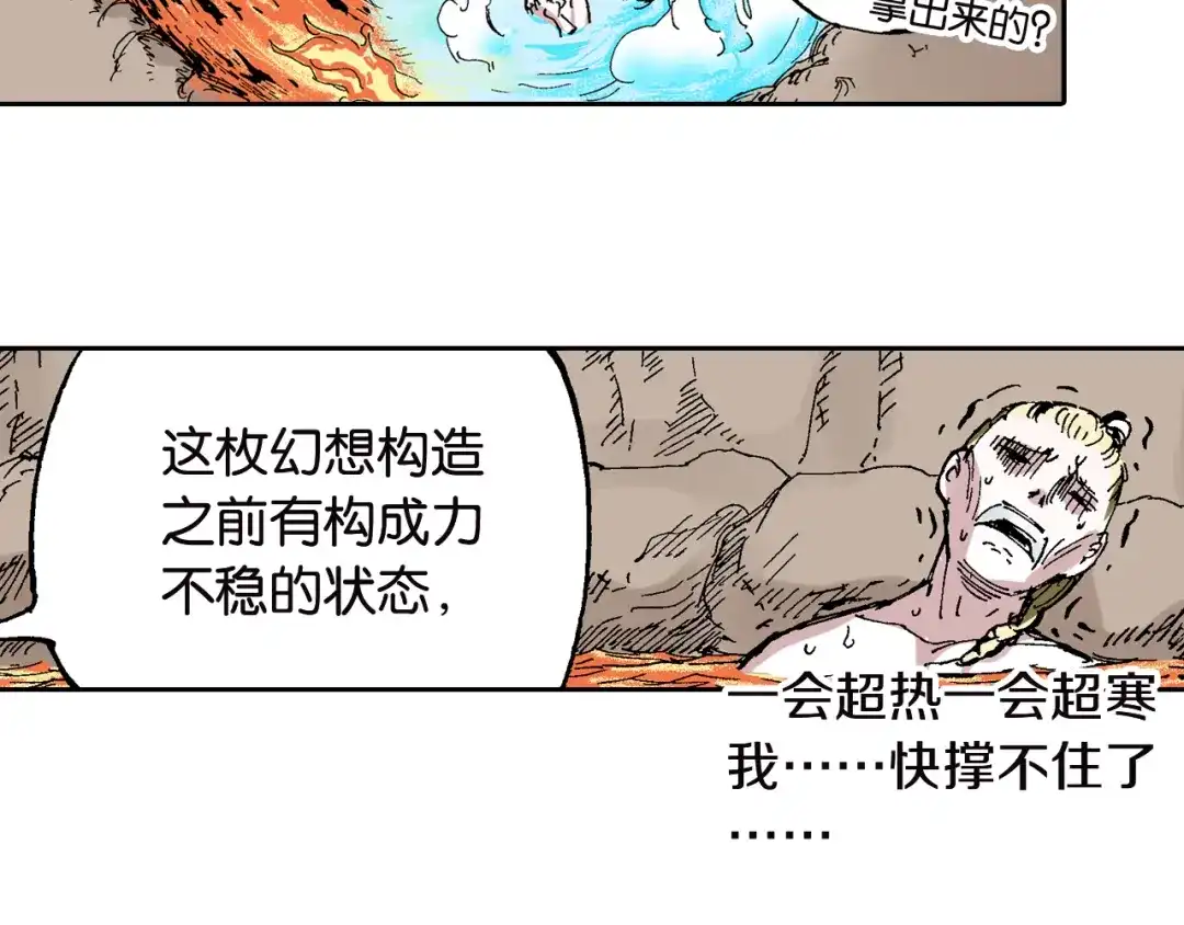 《拾又之国》第60话 再生 第8页