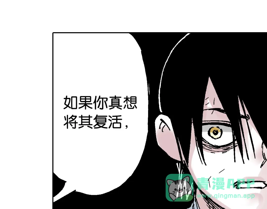 《拾又之国》第60话 再生 第81页