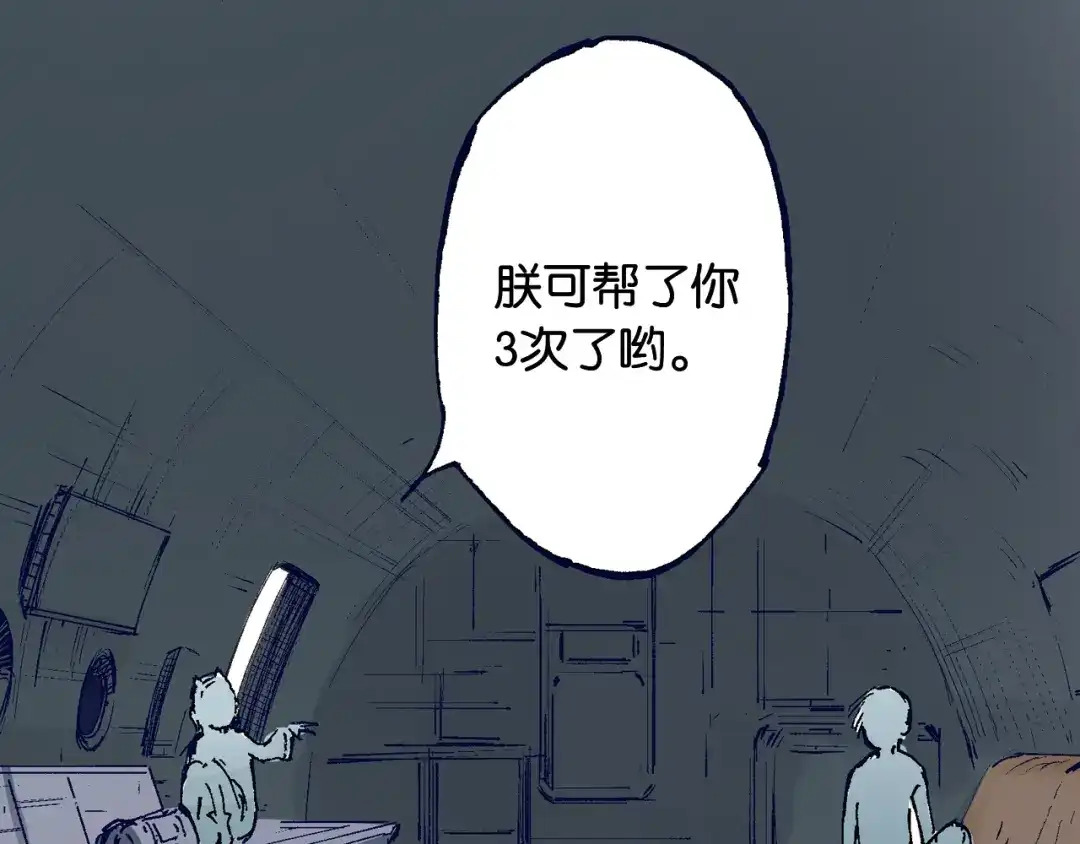 《拾又之国》第60话 再生 第88页