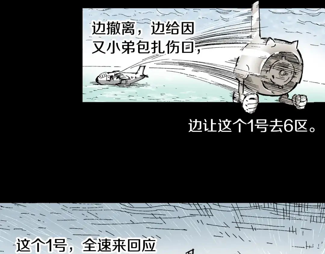《拾又之国》第60话 再生 第115页
