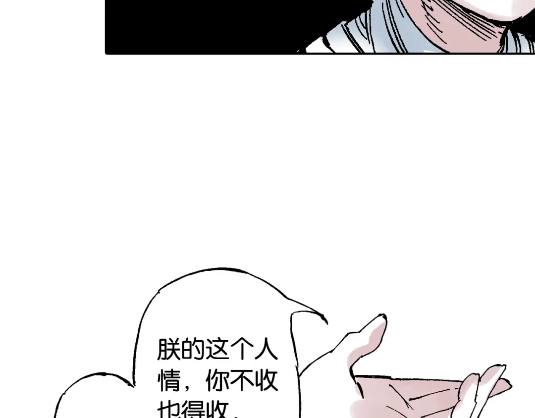 《拾又之国》第60话 再生 第82页