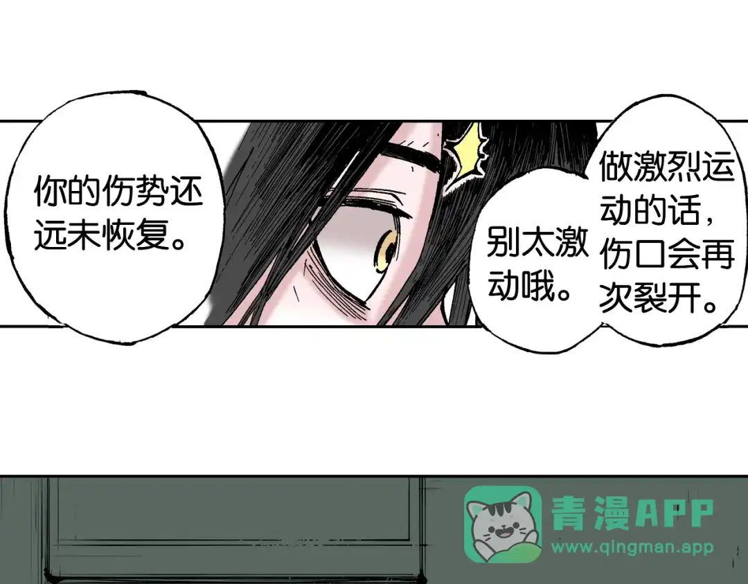 《拾又之国》第60话 再生 第66页