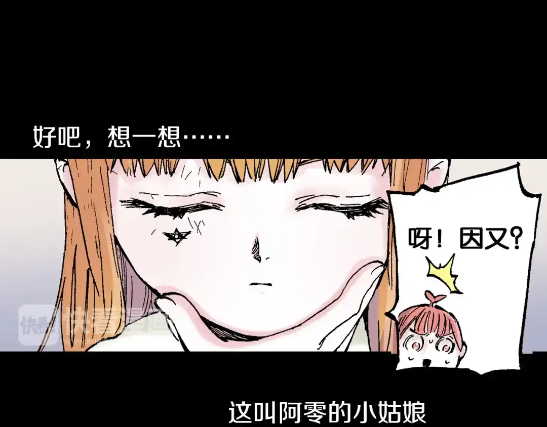 《拾又之国》第60话 再生 第107页