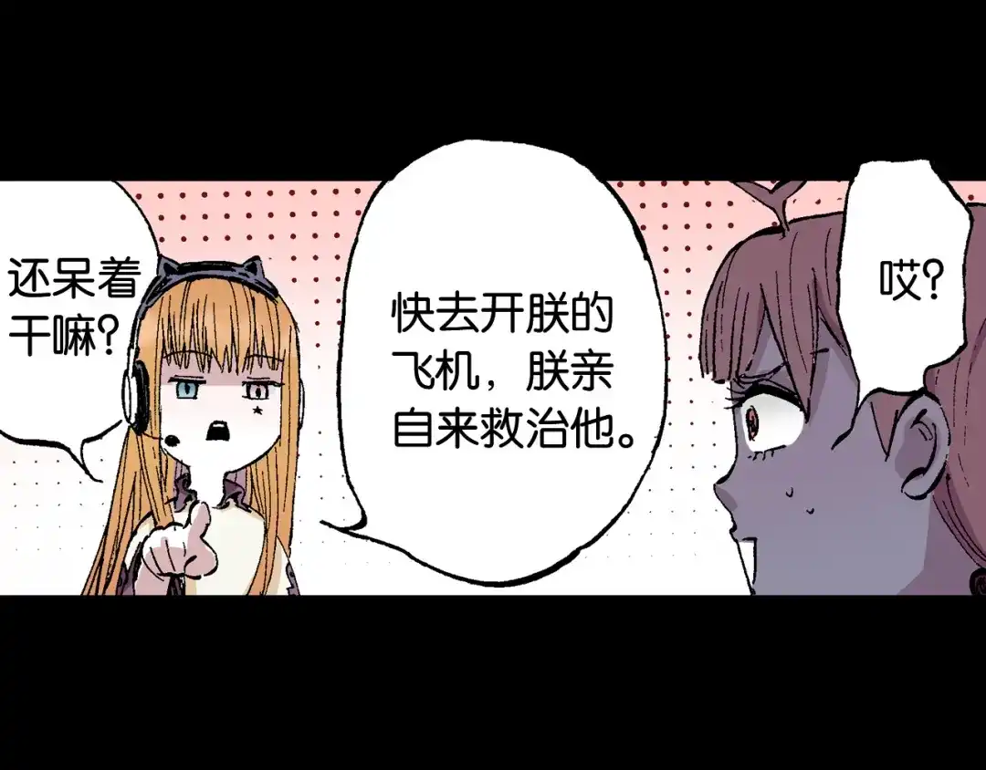 《拾又之国》第60话 再生 第114页