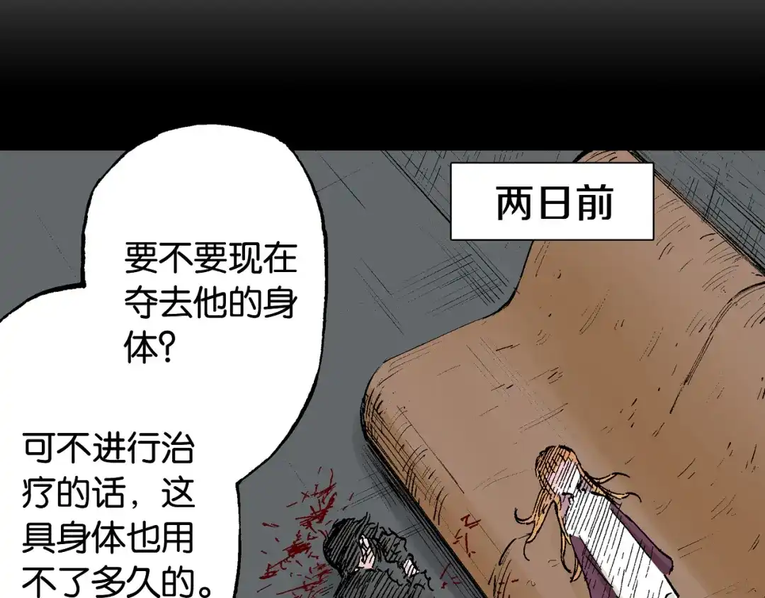 《拾又之国》第60话 再生 第92页