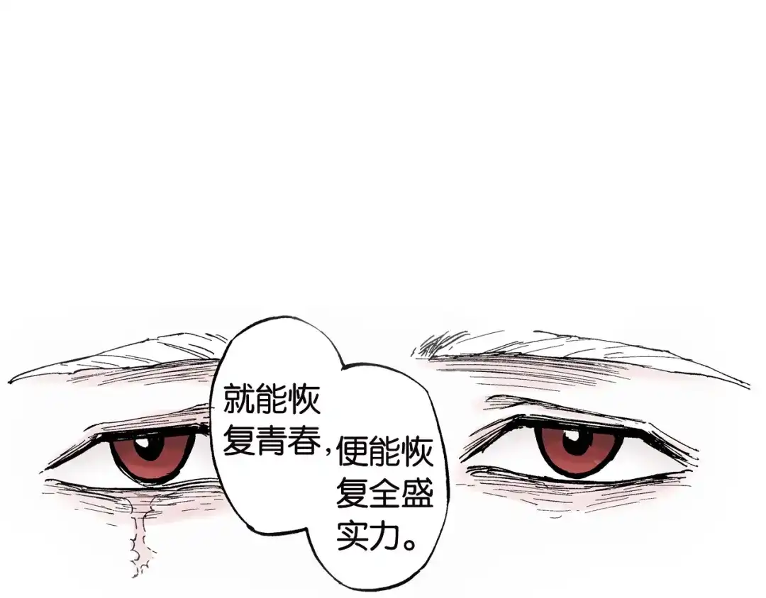 《拾又之国》第60话 再生 第25页