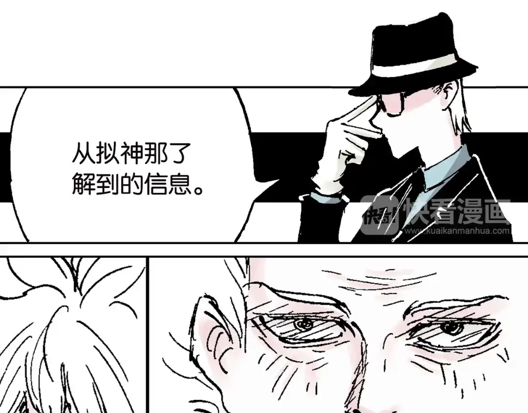 《拾又之国》第60话 再生 第23页