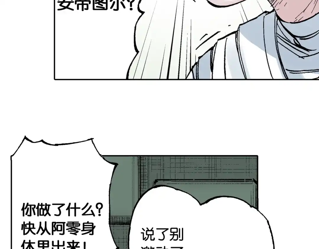 《拾又之国》第60话 再生 第78页