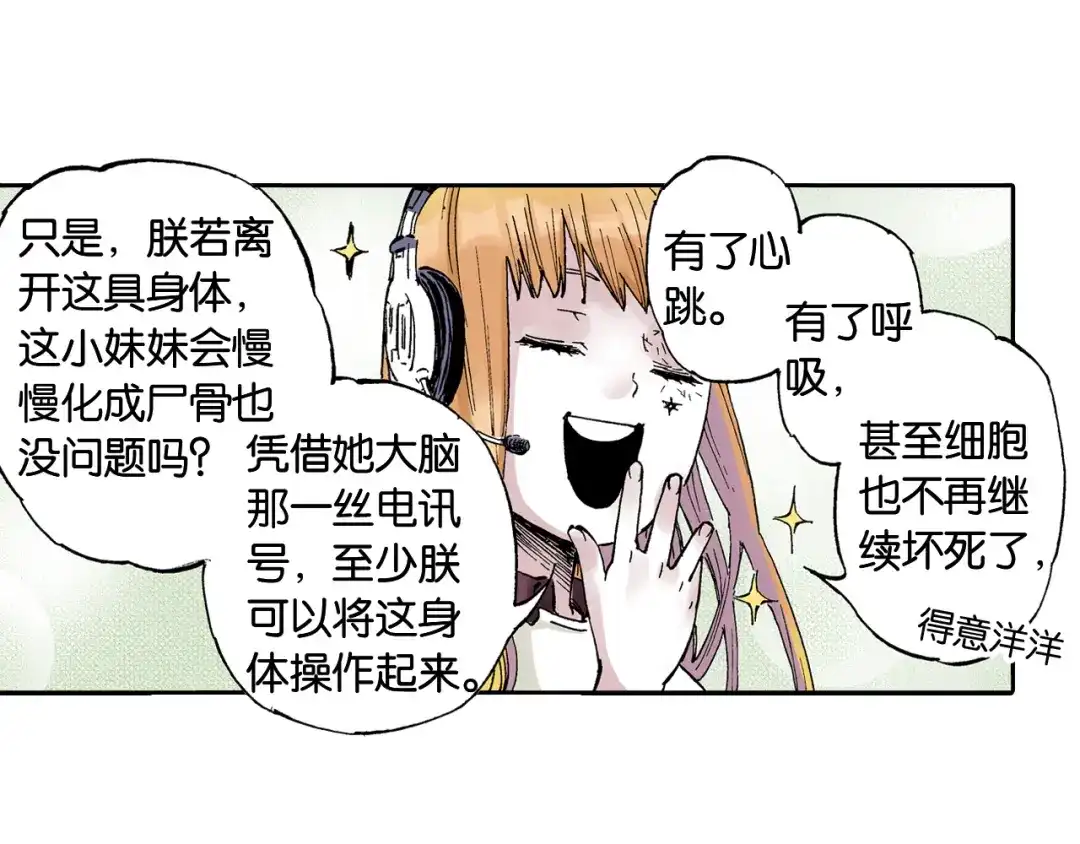 《拾又之国》第60话 再生 第80页