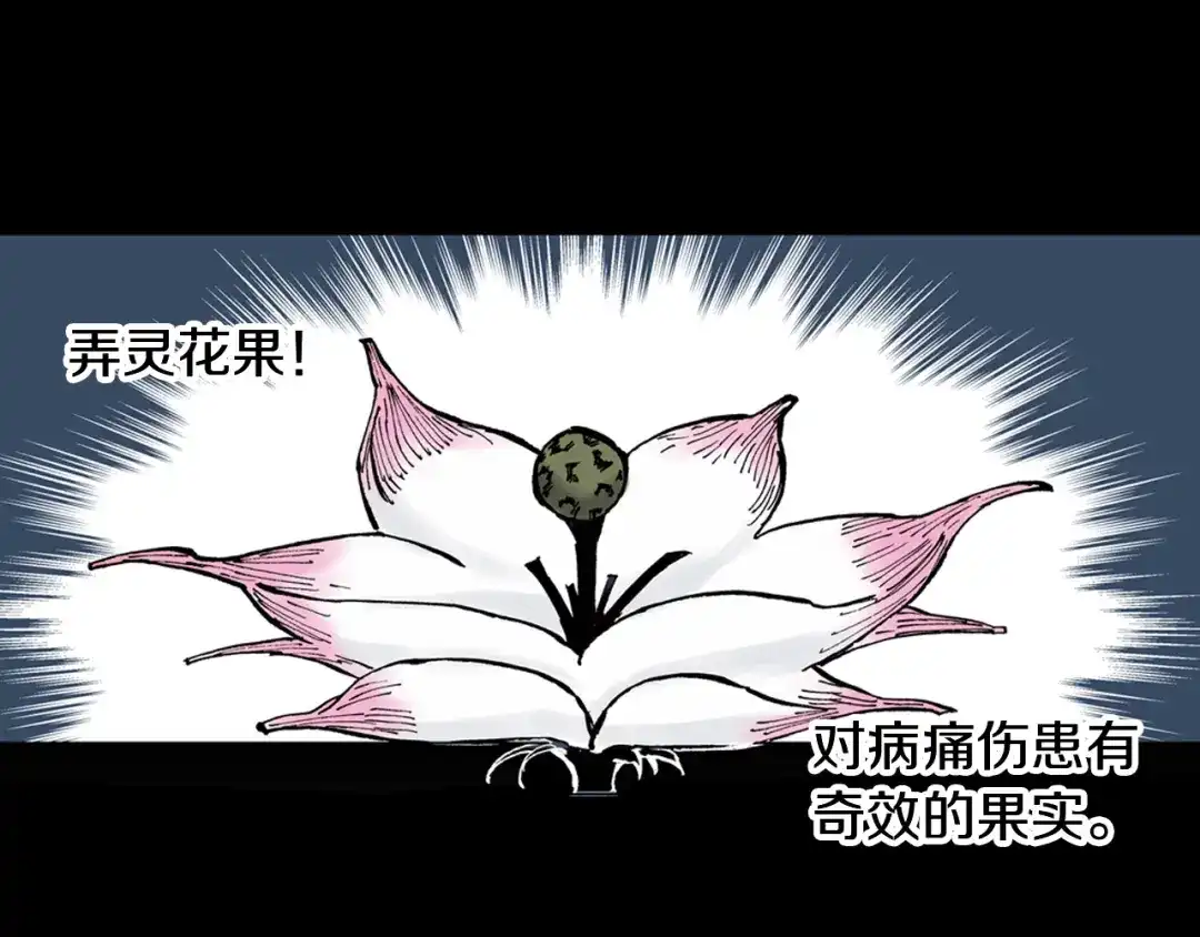 《拾又之国》第60话 再生 第128页