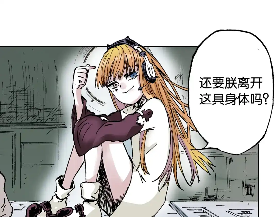 《拾又之国》第60话 再生 第84页