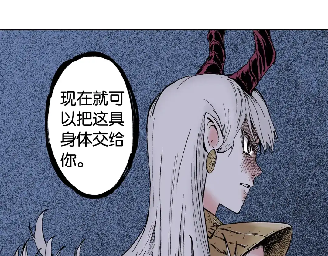 《拾又之国》第60话 再生 第143页