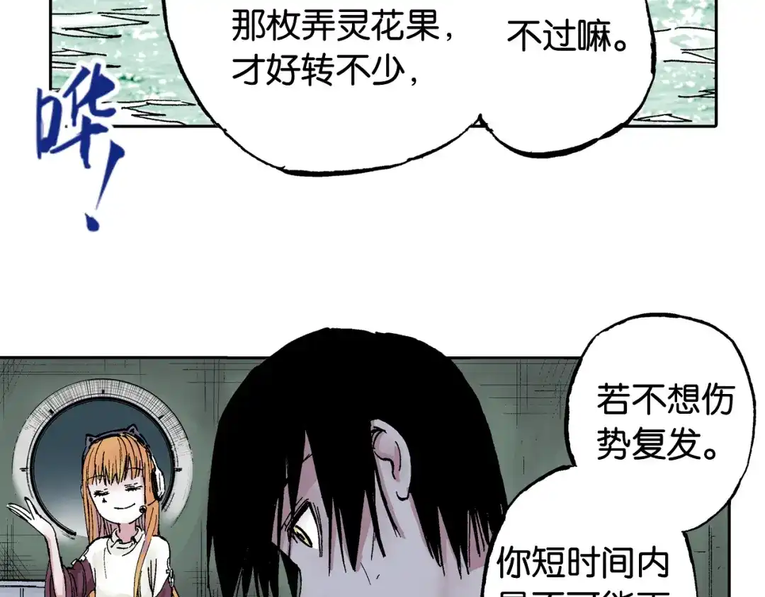 《拾又之国》第60话 再生 第132页