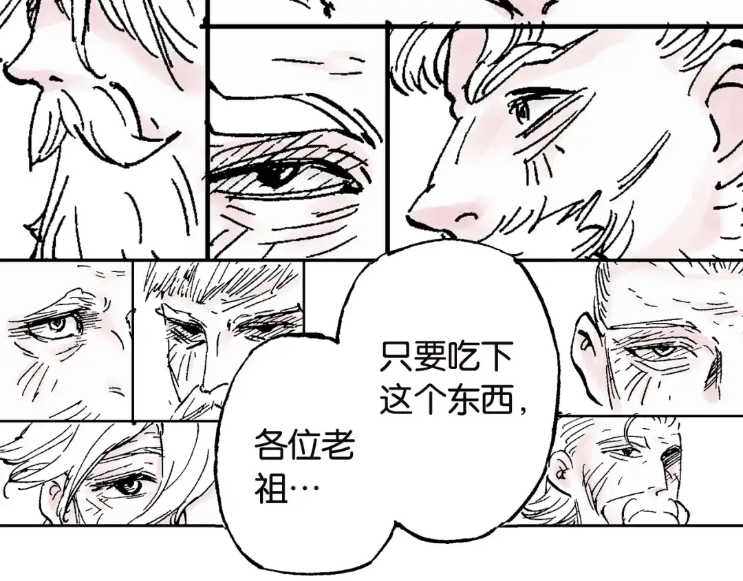 《拾又之国》第60话 再生 第24页