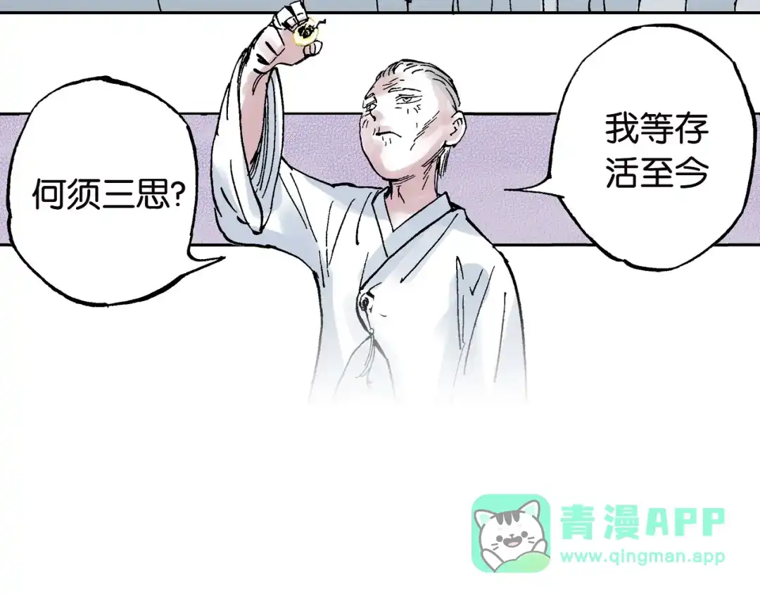 《拾又之国》第60话 再生 第31页