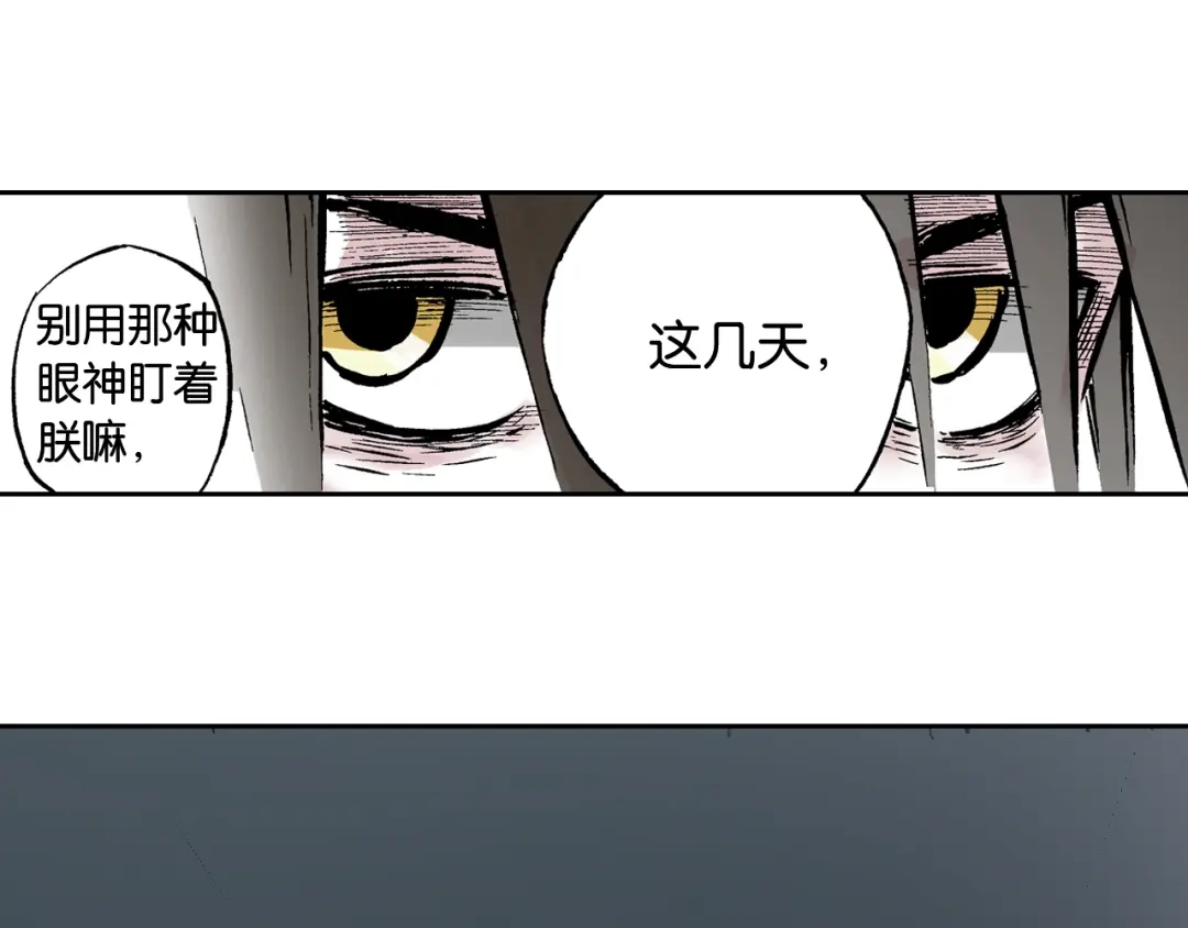 《拾又之国》第60话 再生 第87页