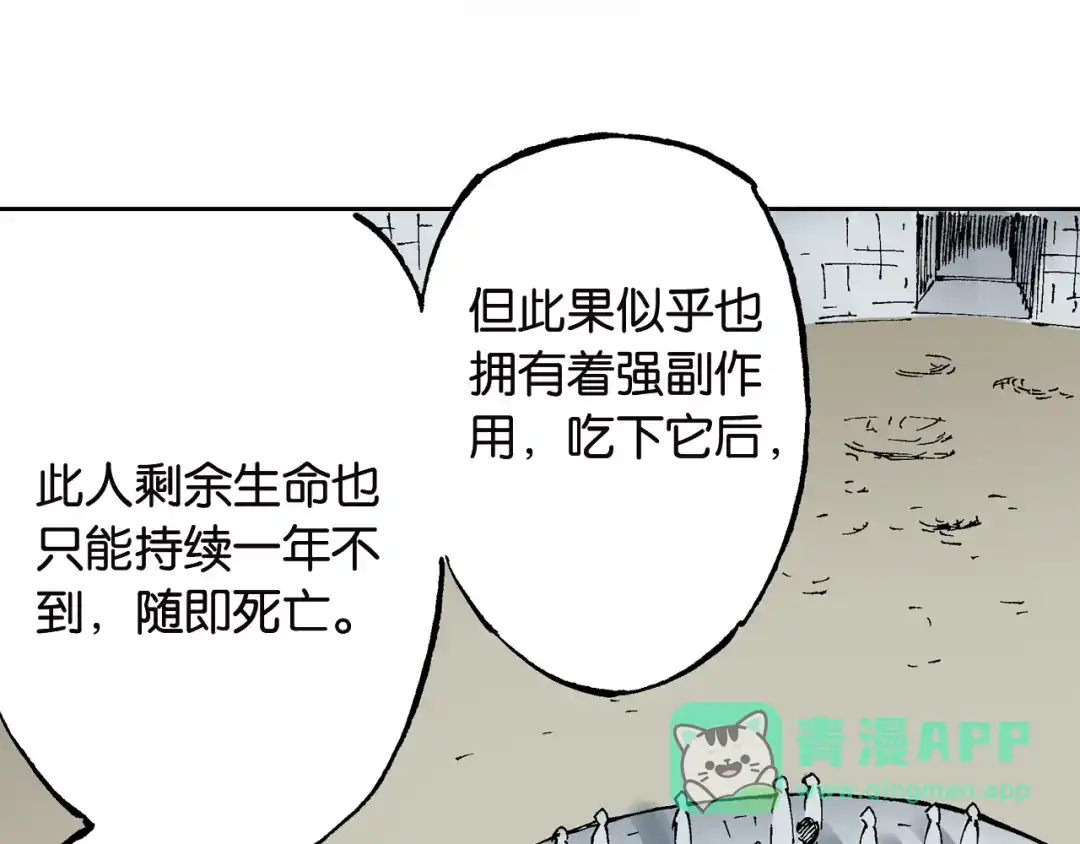 《拾又之国》第60话 再生 第26页